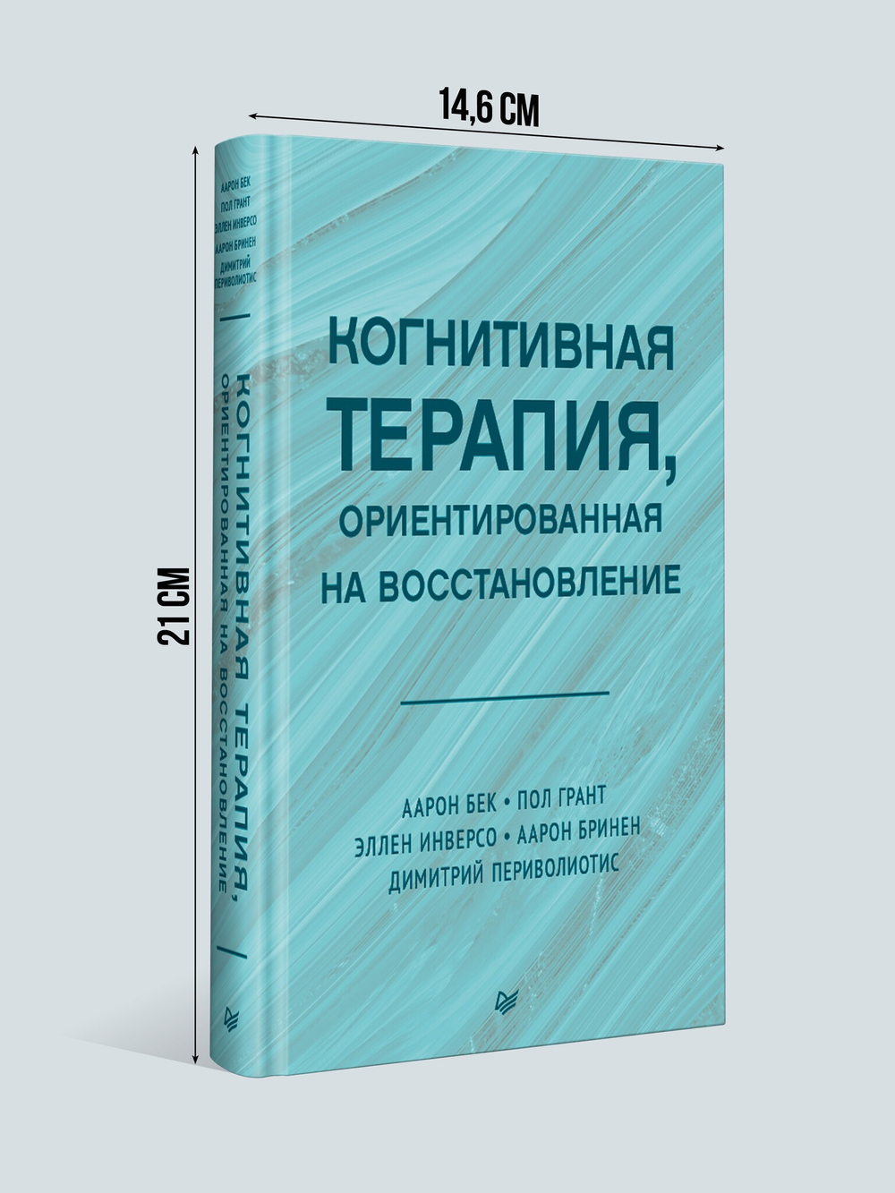 Когнитивная терапия, ориентированная на восстановление