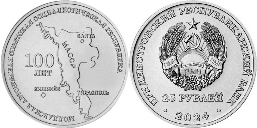 Приднестровье 25 рублей, 2024 100 лет МАССР