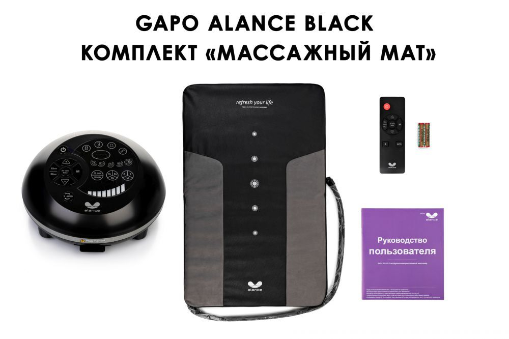 Аппарат Gapo Alance для массажа мышц спины и растяжки позвоночника, комплект «Коврик-мат» 5 камер  (массажный мат)