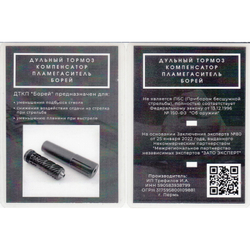 Газорагруженный ДТК закрытого типа на Сайга-МК исп. 03 (5,45х39, .223 Rem, М24х1,5), Борей
