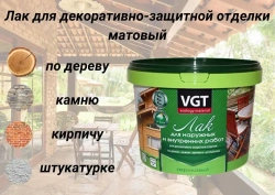 Лак для дерева, VGT матовый 2.2кг, для любой поверхности универсальный, бесцветный
