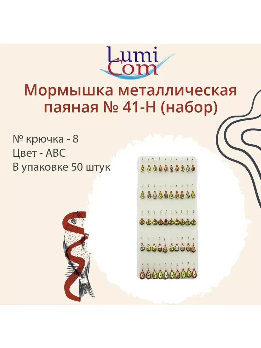 Мормышка металлическая паяная №41-Н, 8, ABC, 50 шт в уп