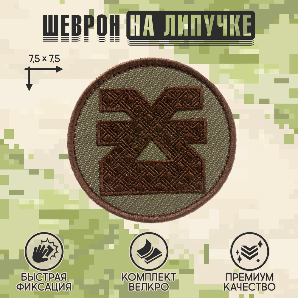 Нашивка на одежду, патч, шеврон на липучке "Кхорн" (Олива) 7,5х7,5 см