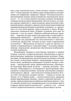 Мистицизм: теория и история | Российская Академия Наук