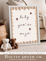 Постер для детской 50х70 см
