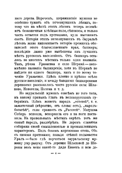 Уральские рассказы. Том 1 | Д.Н. Мамин-Сибиряк
