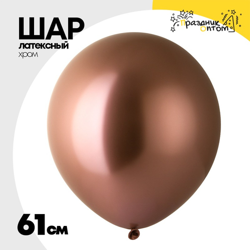Шар латексный Glossy Хром 61 см (Розовый)