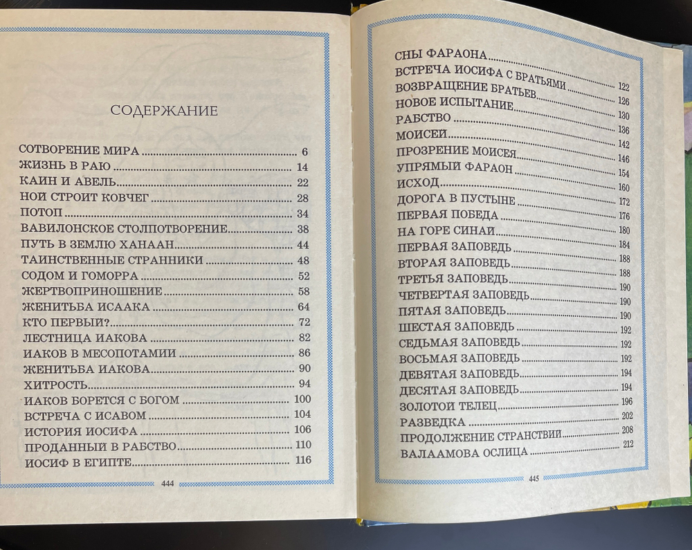2 книги Библейские истории в двух томах для чтения и раскрашивания. Ветхий Завет. 1993 г.