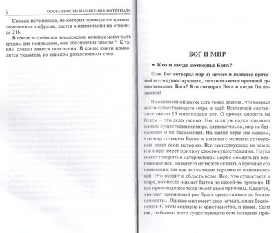 О нашей вере. Вопросы и ответы. Протоиерей Борис Балашов