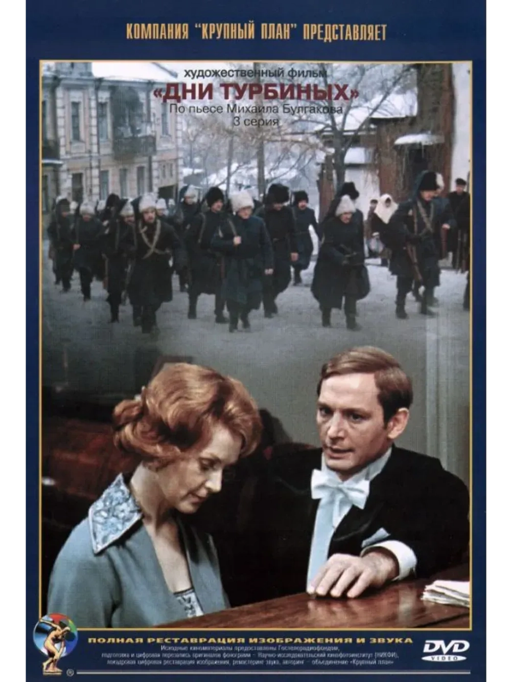 Дни Турбиных (1976) (КИНО USB)