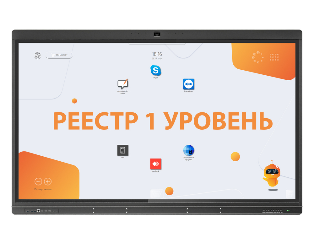 Интерактивная панель BM Stark Baikal Light Pro в реестре Минпромторг