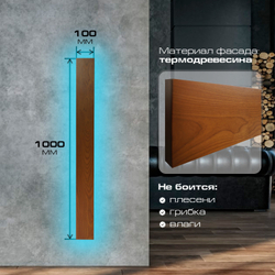 Настенный светильник Wenge RGB, длина 1000 мм