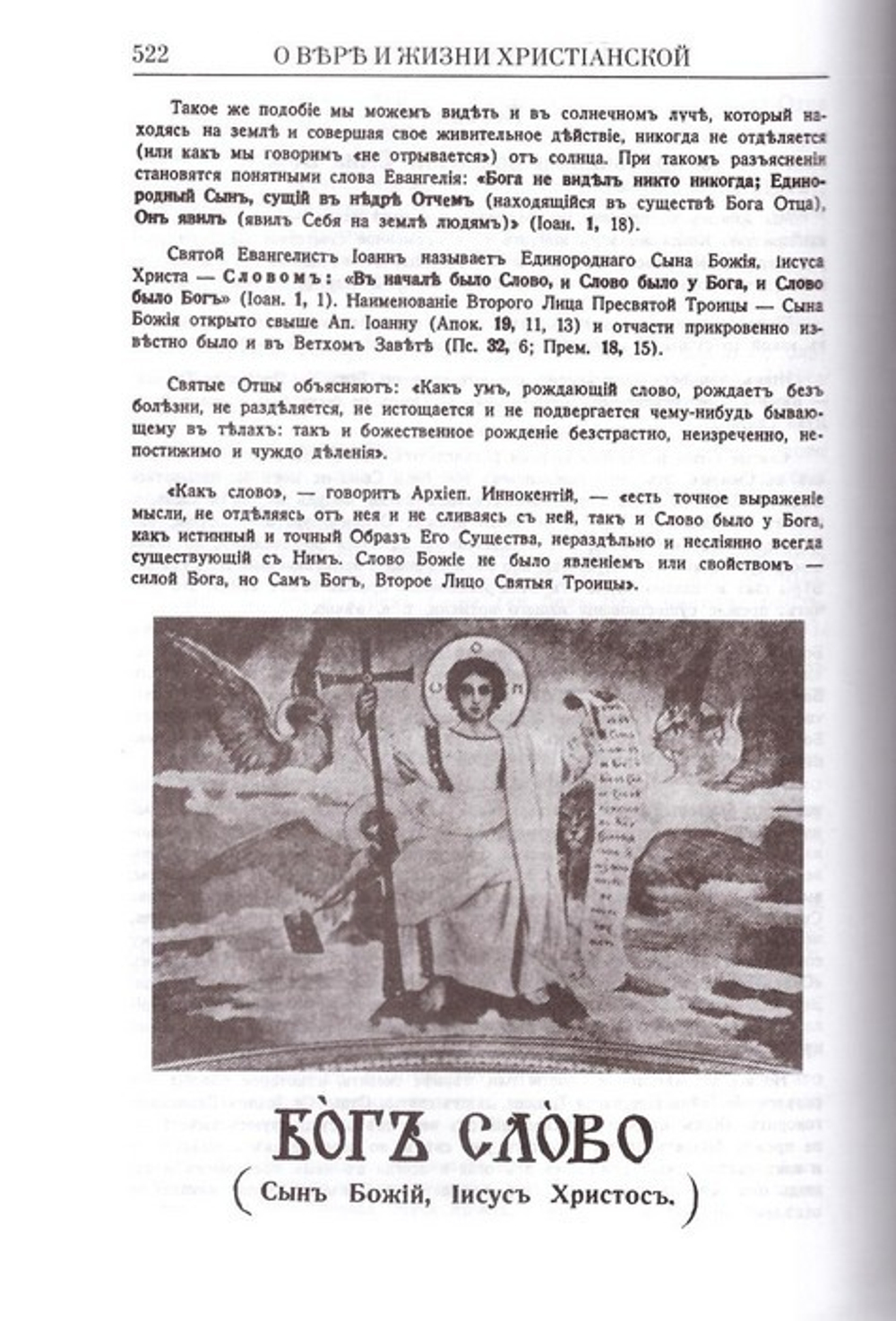 Закон Божий для семьи и школы. Протоиерей Серафим Слободской