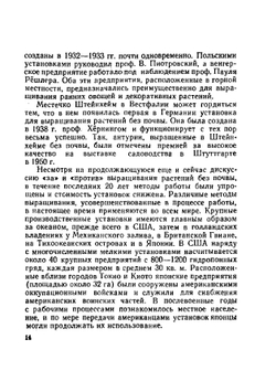 Гидропоника для любителей | Э. Зальцер