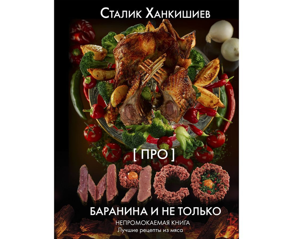 Книга Баранина и не только