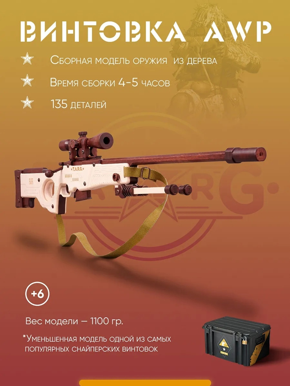Снайперская винтовка AWP от TARG - деревянный конструктор, сборная модель, 3d пазл