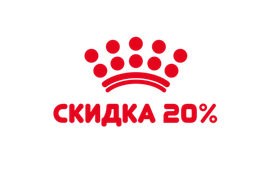 СКИДКА 20% на паучи Royal Canin