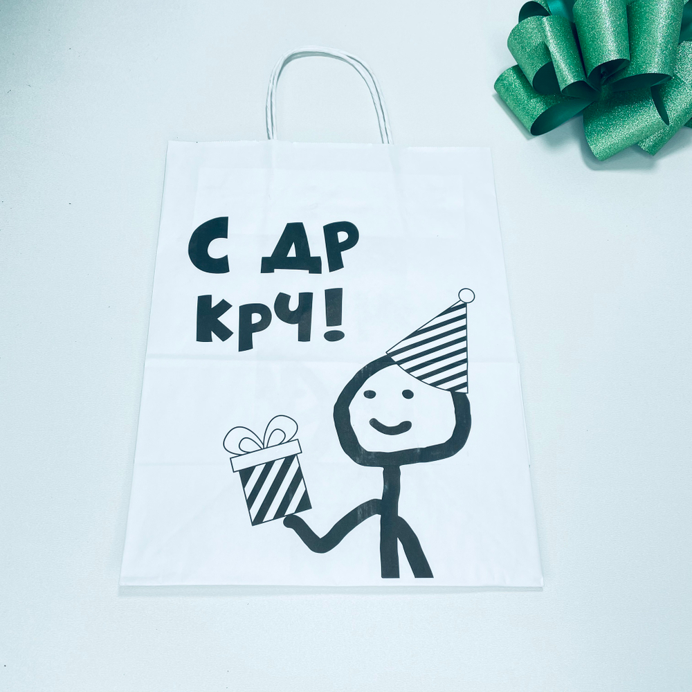 Пакет Крафт с приколами С ДР Короче!