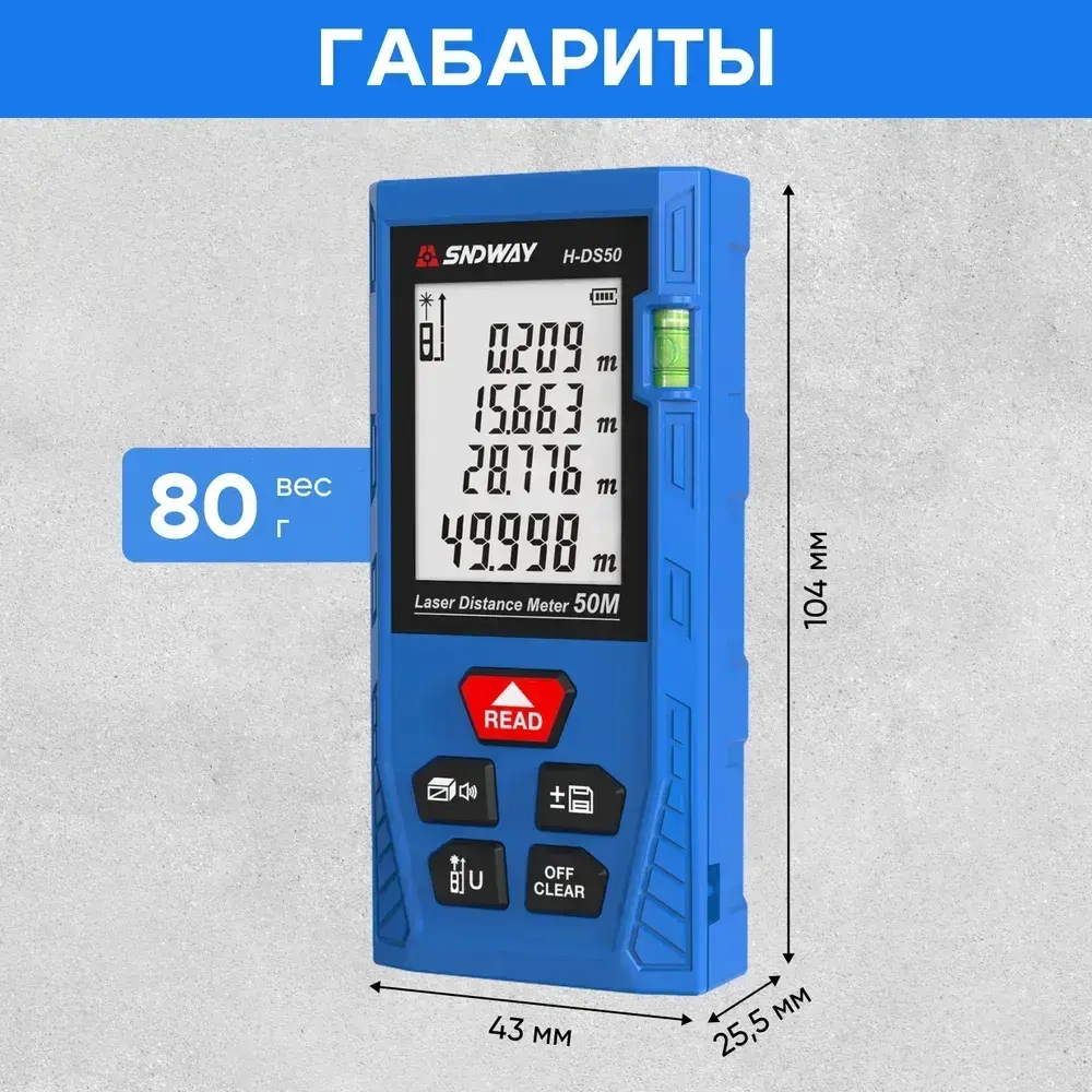 Лазерный дальномер SNDWAY H-DS50 50м