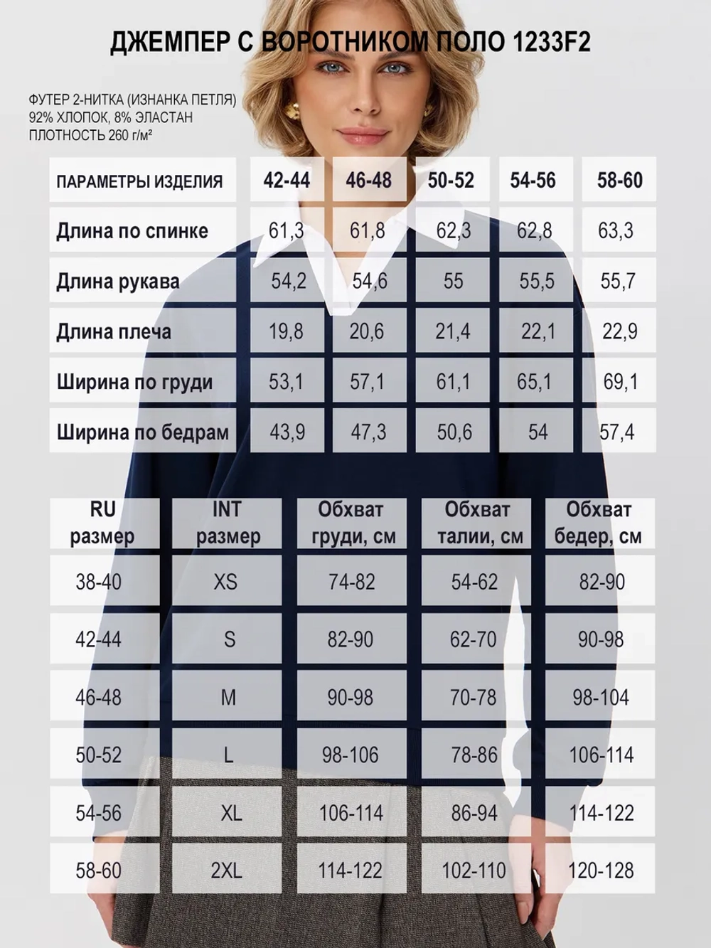 Джемпер с воротником поло