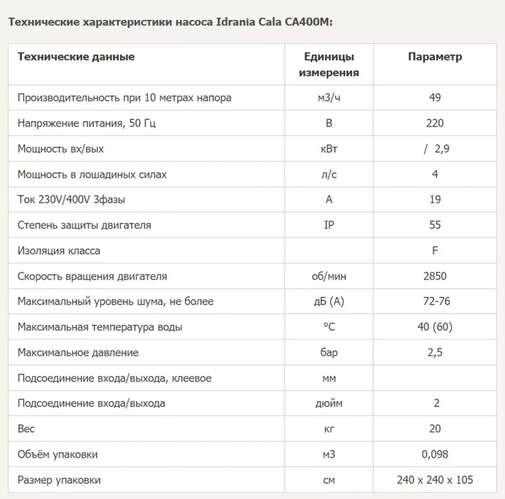 Насос для аттракционов бассейна - 49 м³/ч, 2.9кВт, подкл. Ø63мм - CALA - CA400MFLD000, AstralPool, Испания