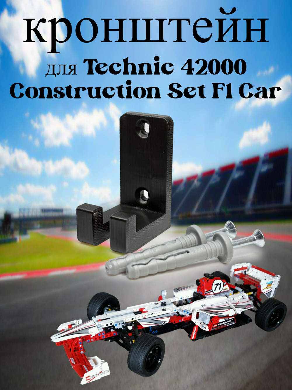 Настенное крепление кронштейн для LEGO Technic McLaren P1 42172