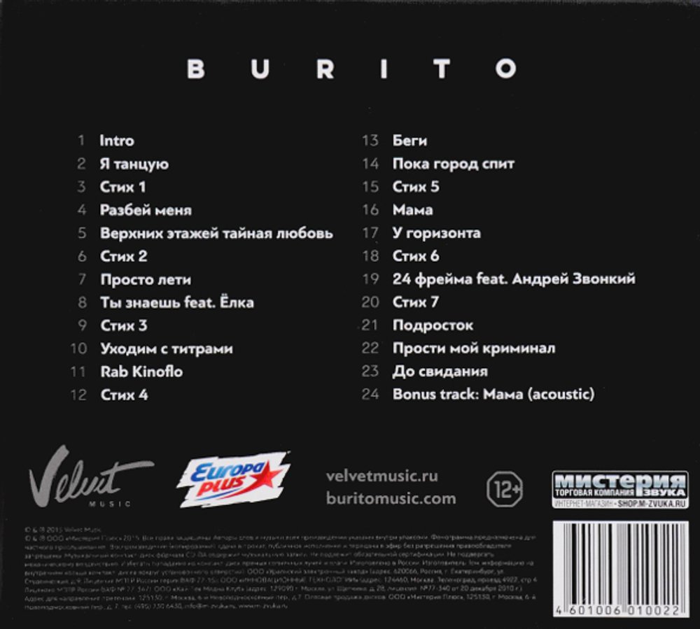 Burito / Bu Ri To (CD)