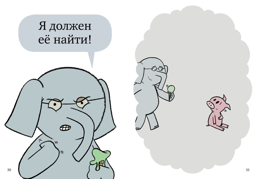 Слонни и Свинни. Надо поделиться?