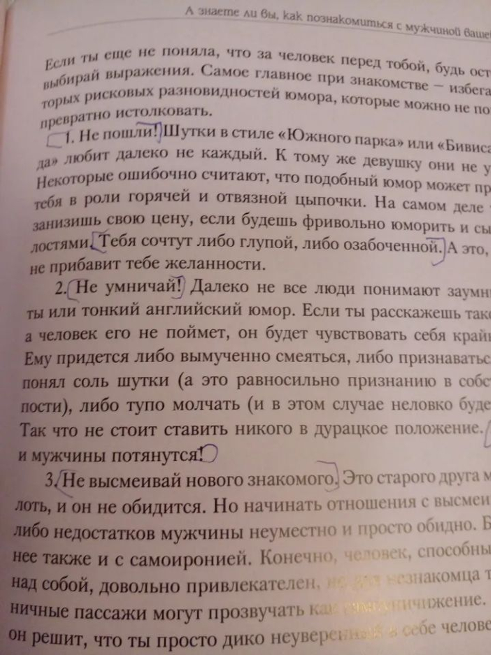 Практическое руководство для влюбленной девушки