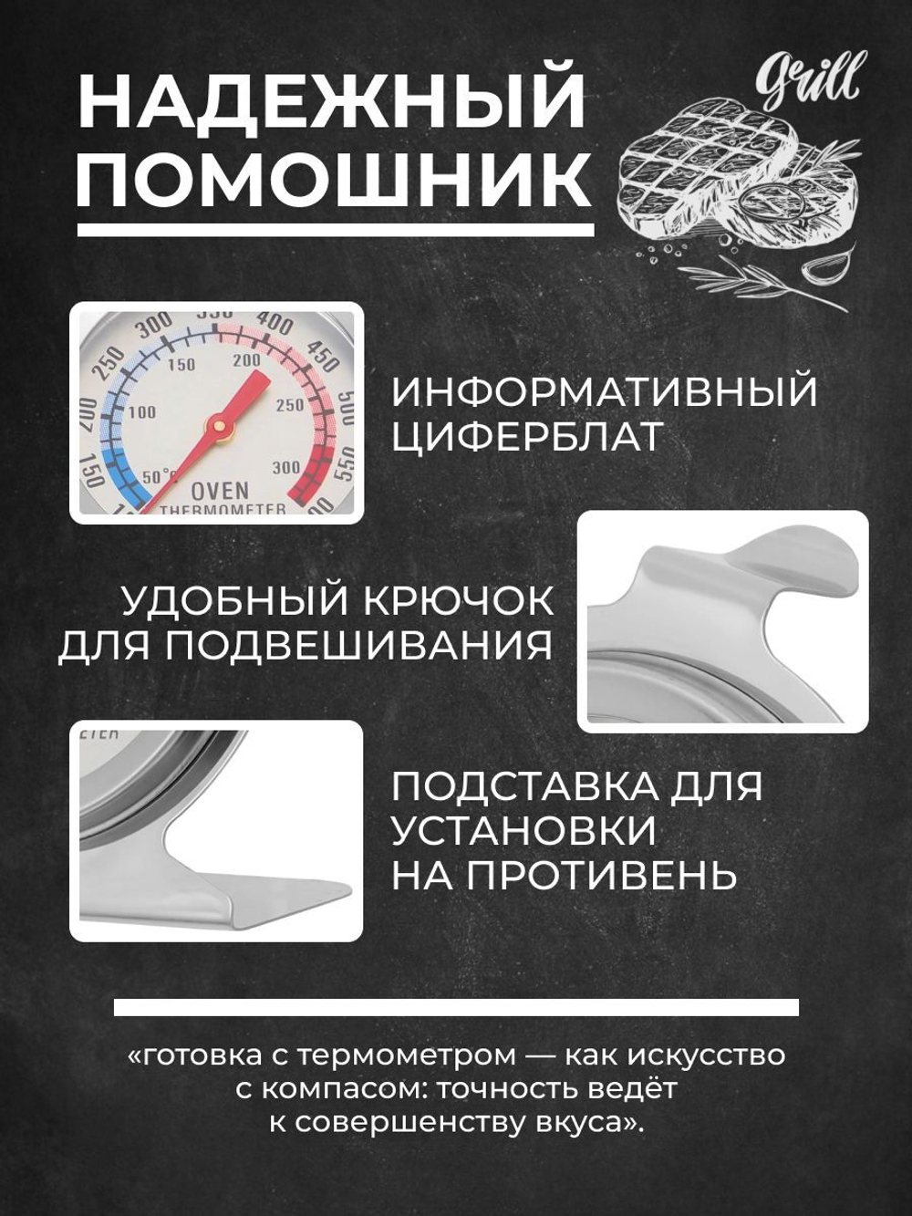 Кулинарный термометр для духовки, для измерения температуры в духовом шкафу и печи