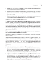 Квантово-устойчивый блокчейн Как обеспечить безопасность блокчейн-экосистем и платформ в условиях атак c использованием квантового компьютера