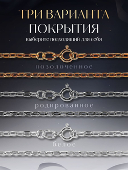 Silver Moon Цепочка Якорь плоский серебряная родированная, ширина 1,4 мм