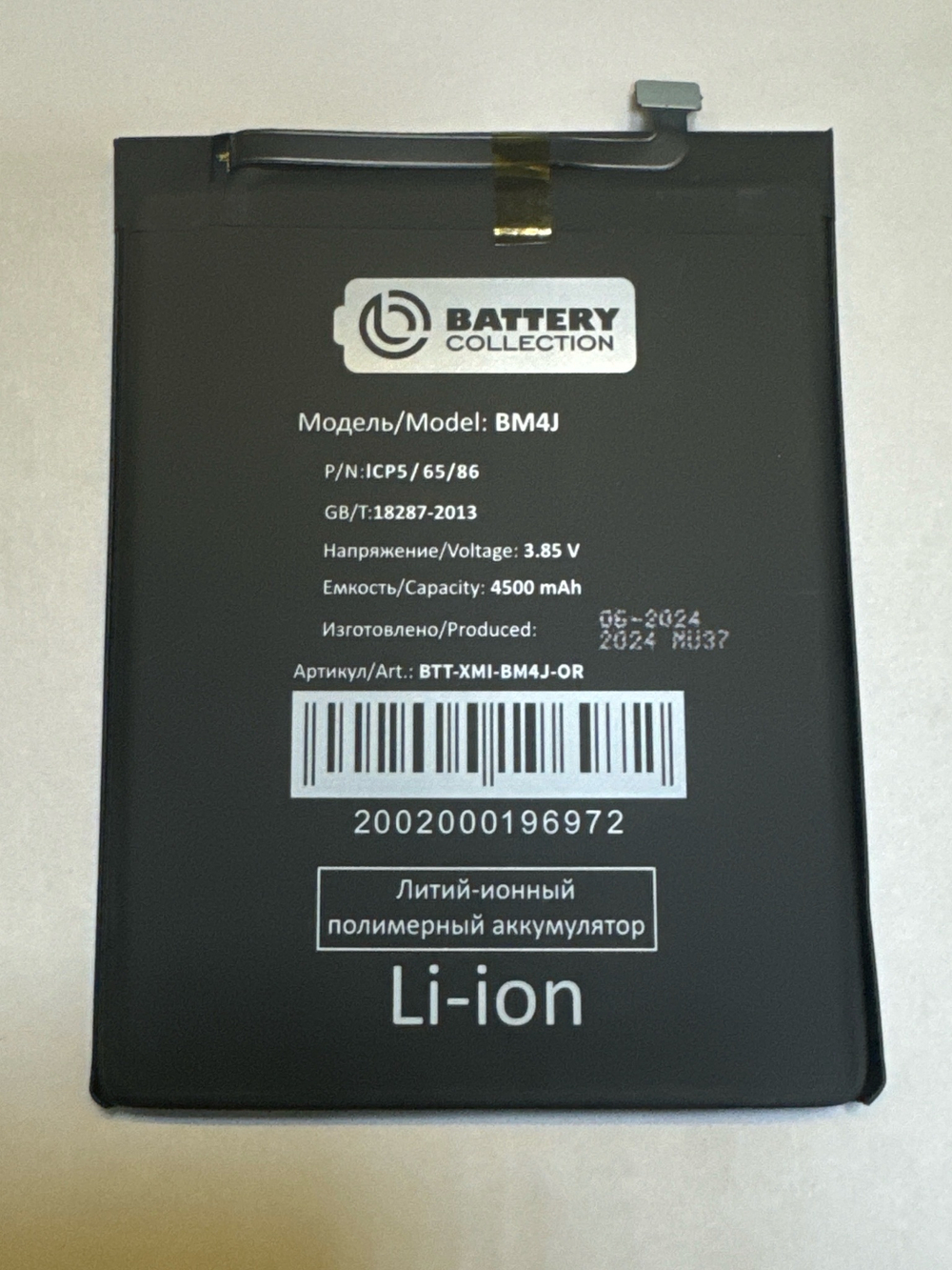 Аккумулятор для Xiaomi BM4J (Redmi Note 8 Pro) - Battery Collection (Премиум)