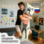 Дакимакура Семья шпиона Лойд Форджер и Йор Форджер