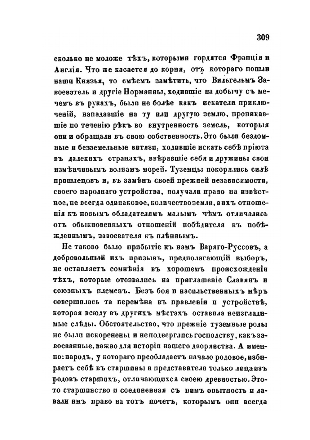 Русская геральдика. Книга 2, часть 4. История дворянских гербов | А.Б. Лакиер