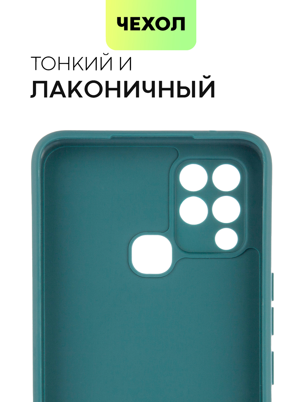 Чехол BROSCORP для Infinix Hot 10S оптом (арт. INF-HOT10S-COLOURFUL-DARKGREEN)