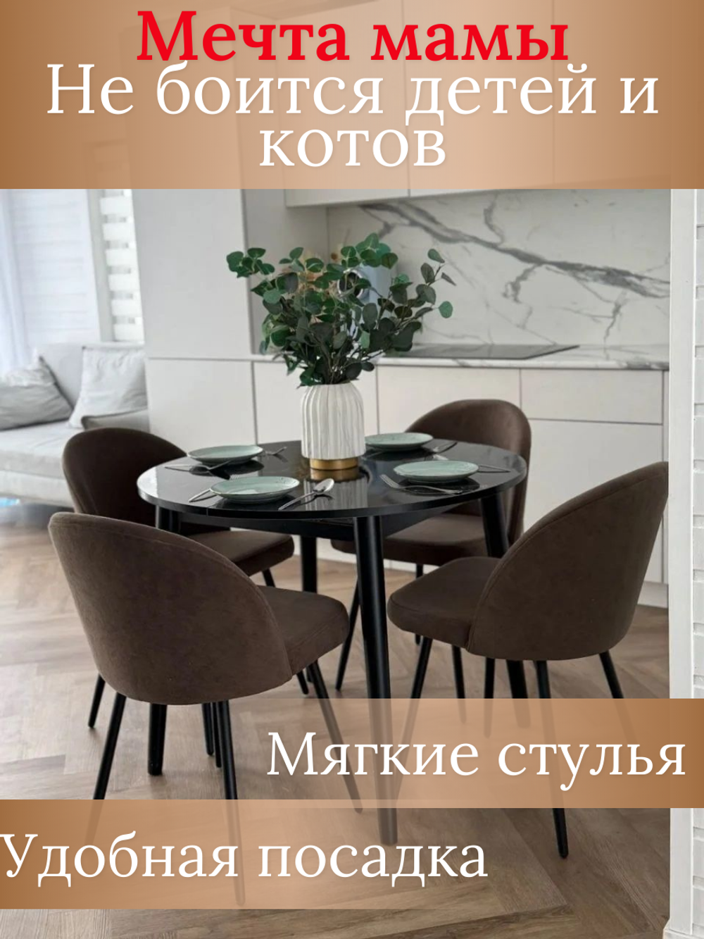 Круглый раздвижной стол "Черный мрамор Марквина" и 4 стула Элион цвет коричневый