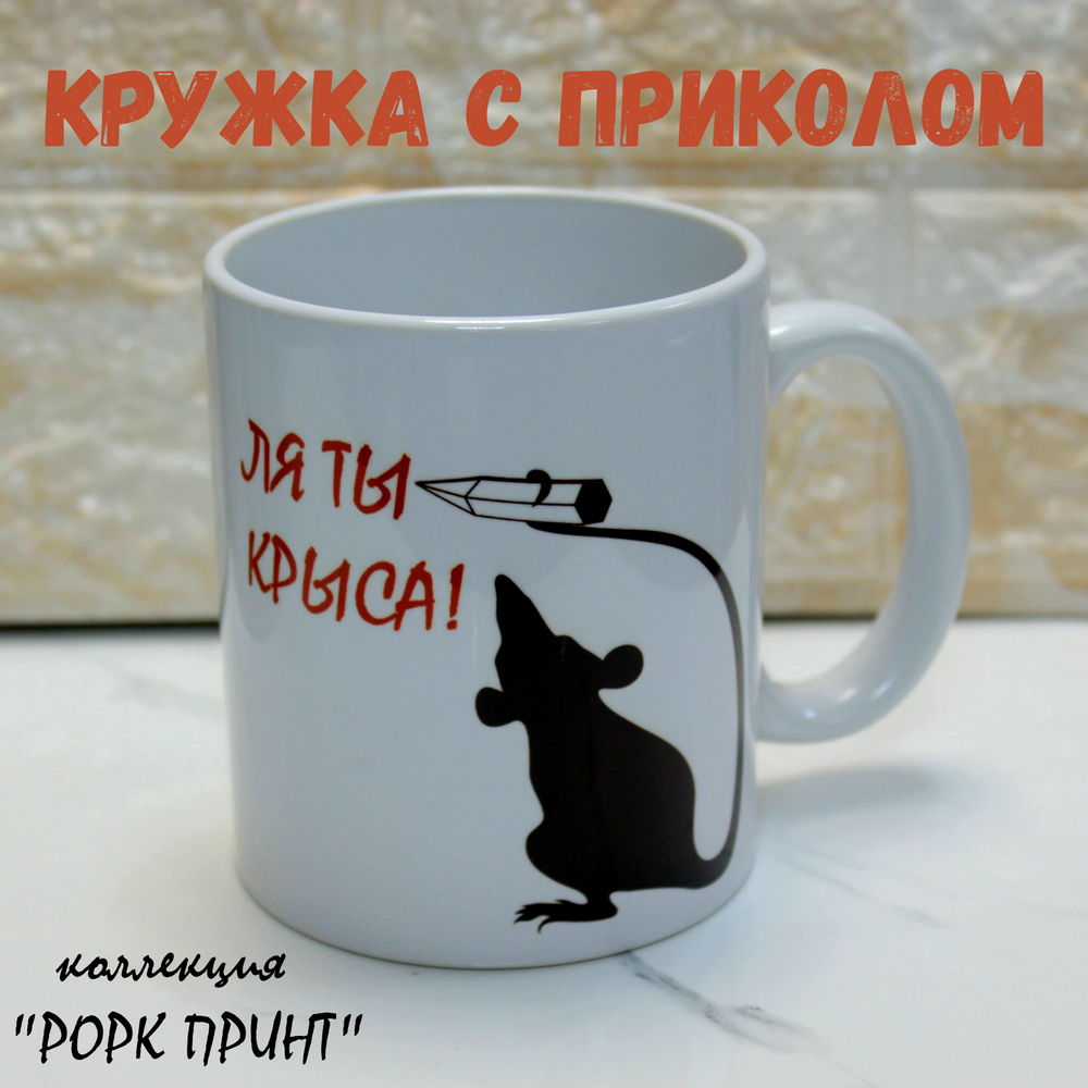 Кружка с приколом "Не зли лисичку"