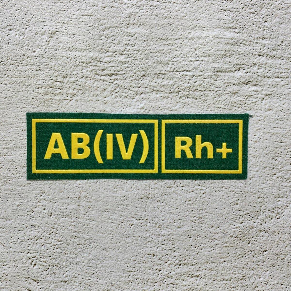 Нашивка ( Шеврон ) На Грудь Группа Крови А(IV) Rh+ Зеленая Пластизоль