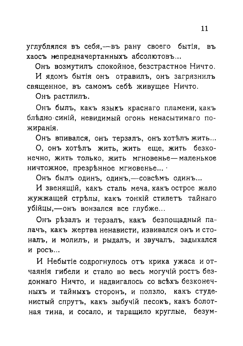 Скитания духа | Солонович А.А.