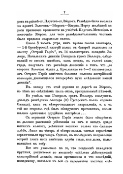 Конный бой. 10-й кавалерийской дивизии генерала графа Келлера | А. Сливинский