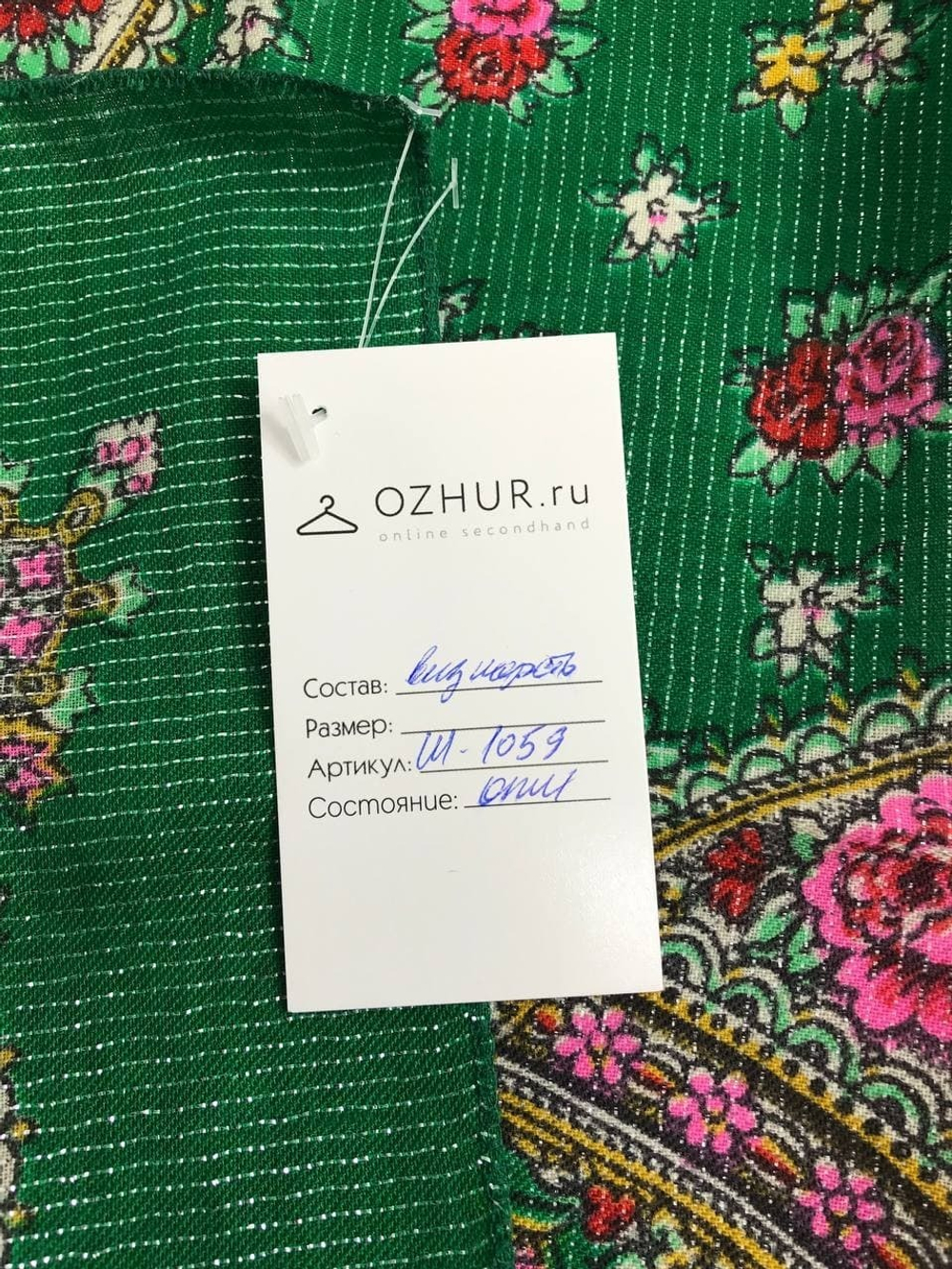 Платок шерстяной