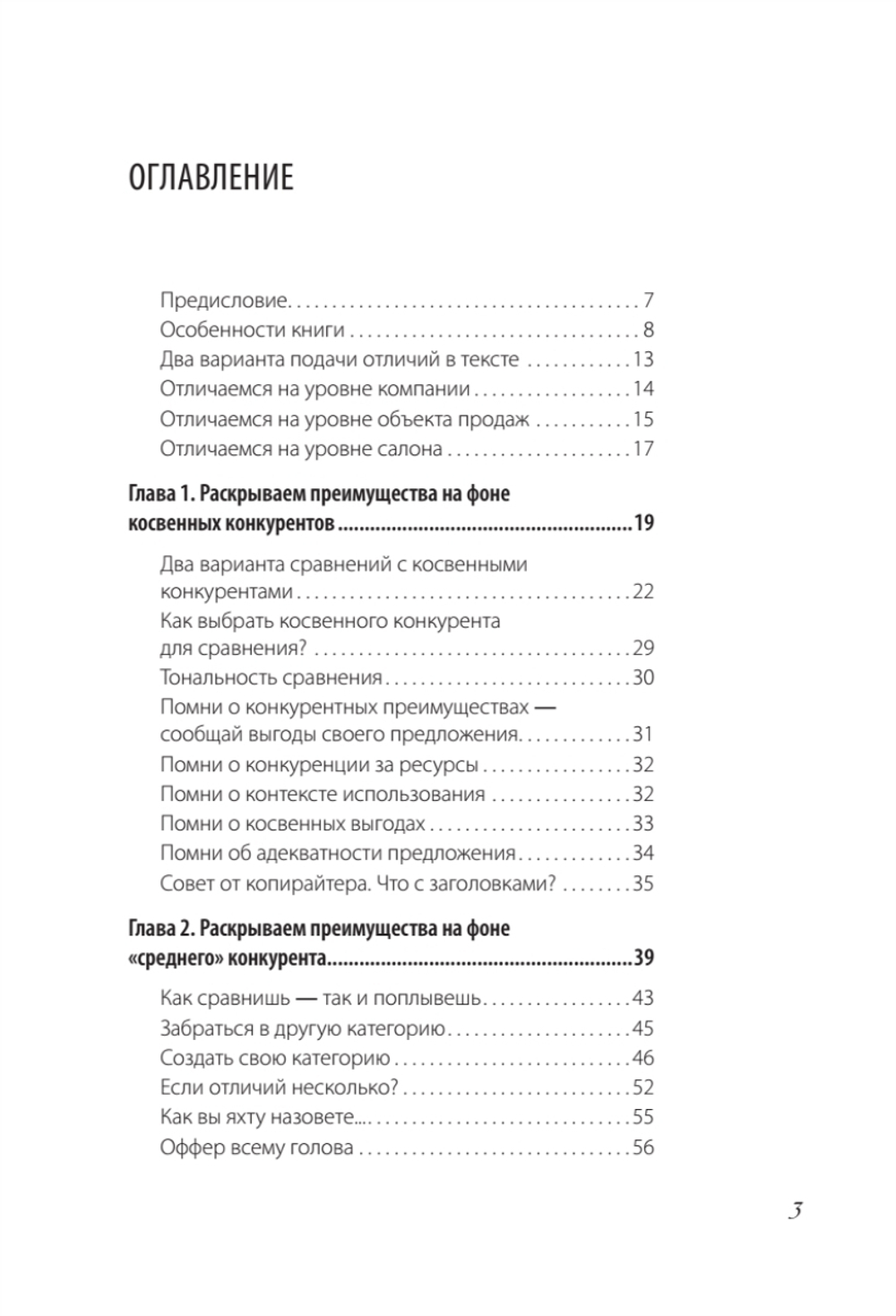 PRO копирайтинг. Как продать кота