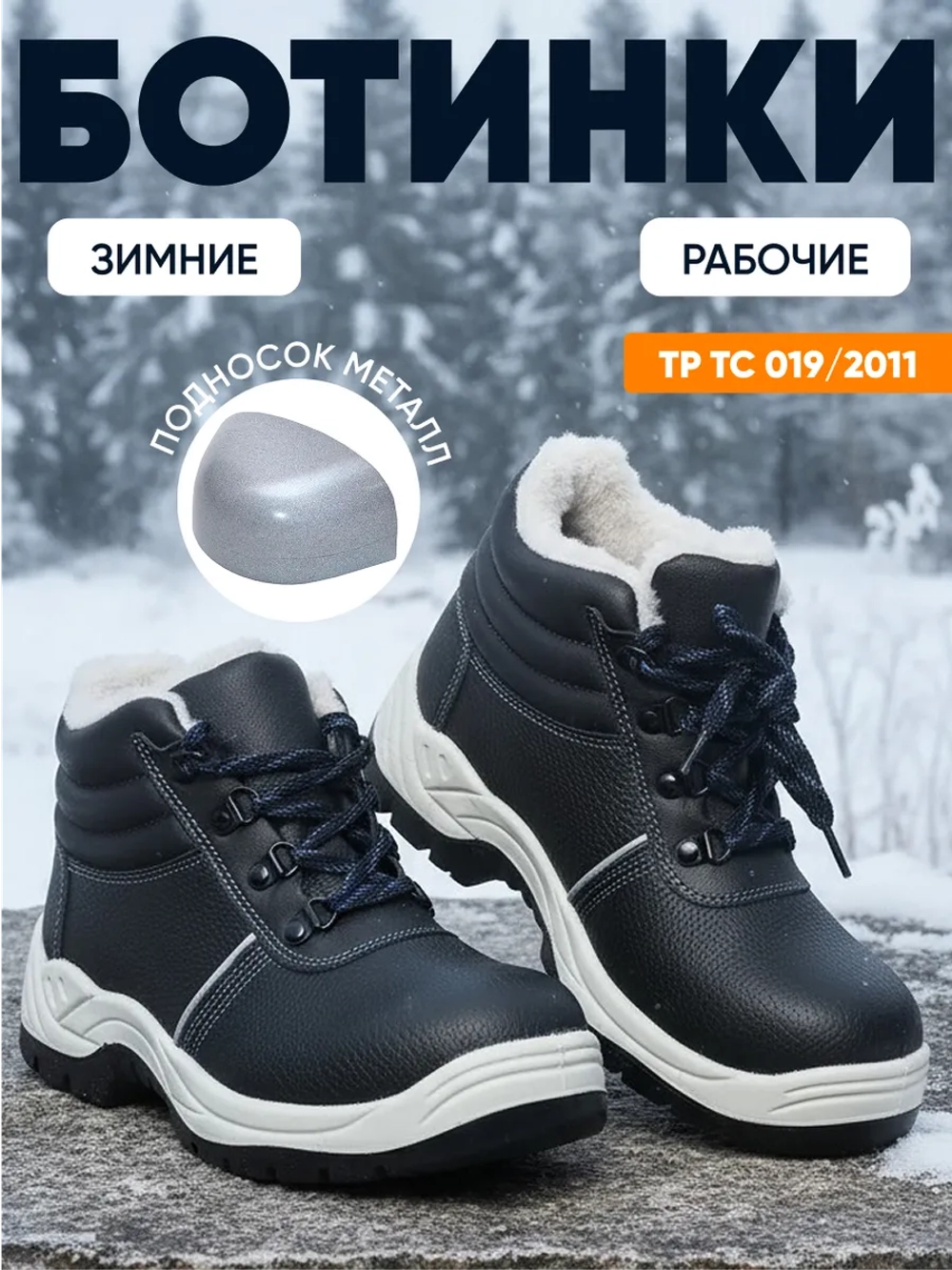 Ботинки рабочие зимние
