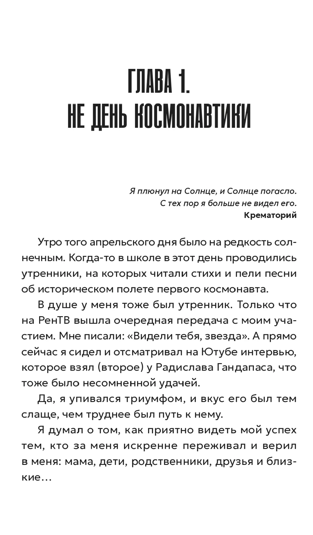 Мой голубоглазый фараон. Возвращение "гастарбайтера"