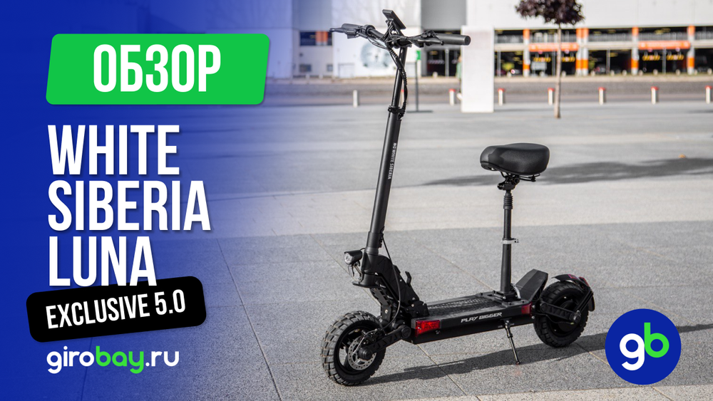 Обзор электросамоката LUNA EXCLUSIVE 5.0