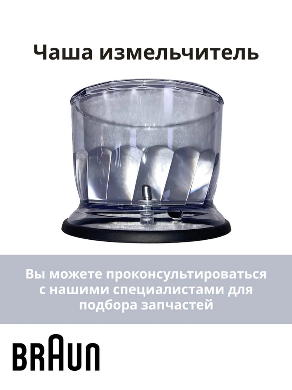 Чаша для кухонного комбайна Италия AS00004191