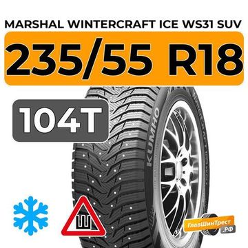 Marshal WinterCraft Ice WS31 SUV 235/55 R18 104T XL шип.