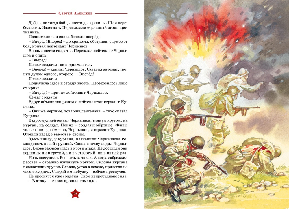 Рассказы о Великой Отечественной войне