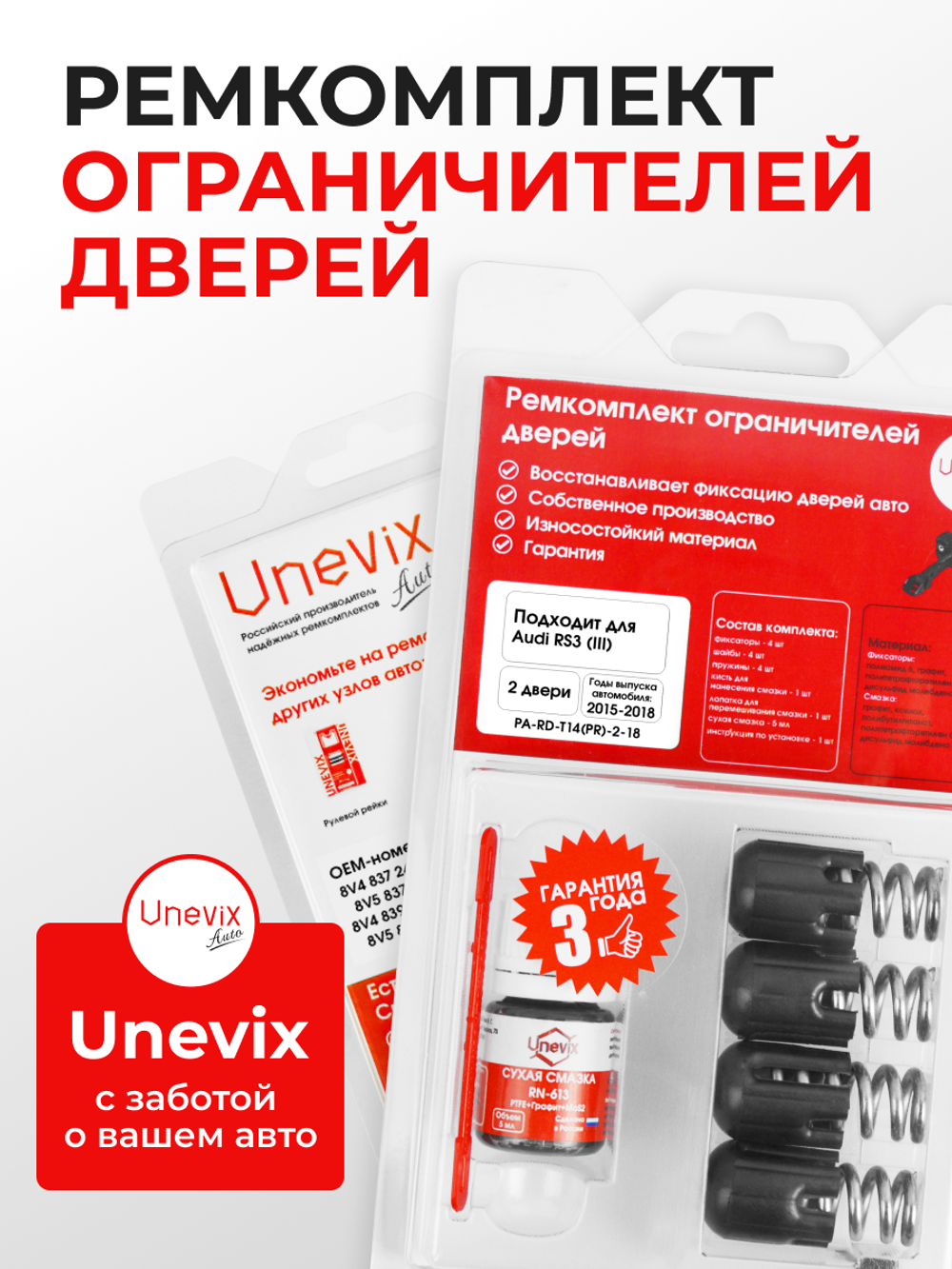 Ремкомплект ограничителей дверей Audi RS3 (III) [Кузов: 8V] (2 двери, тип 14) 2015-2018